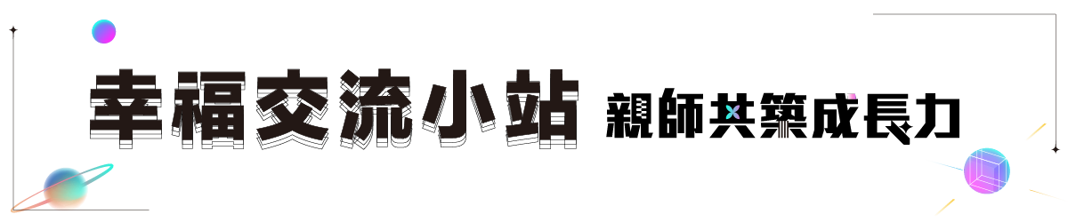 幸福交流小站
