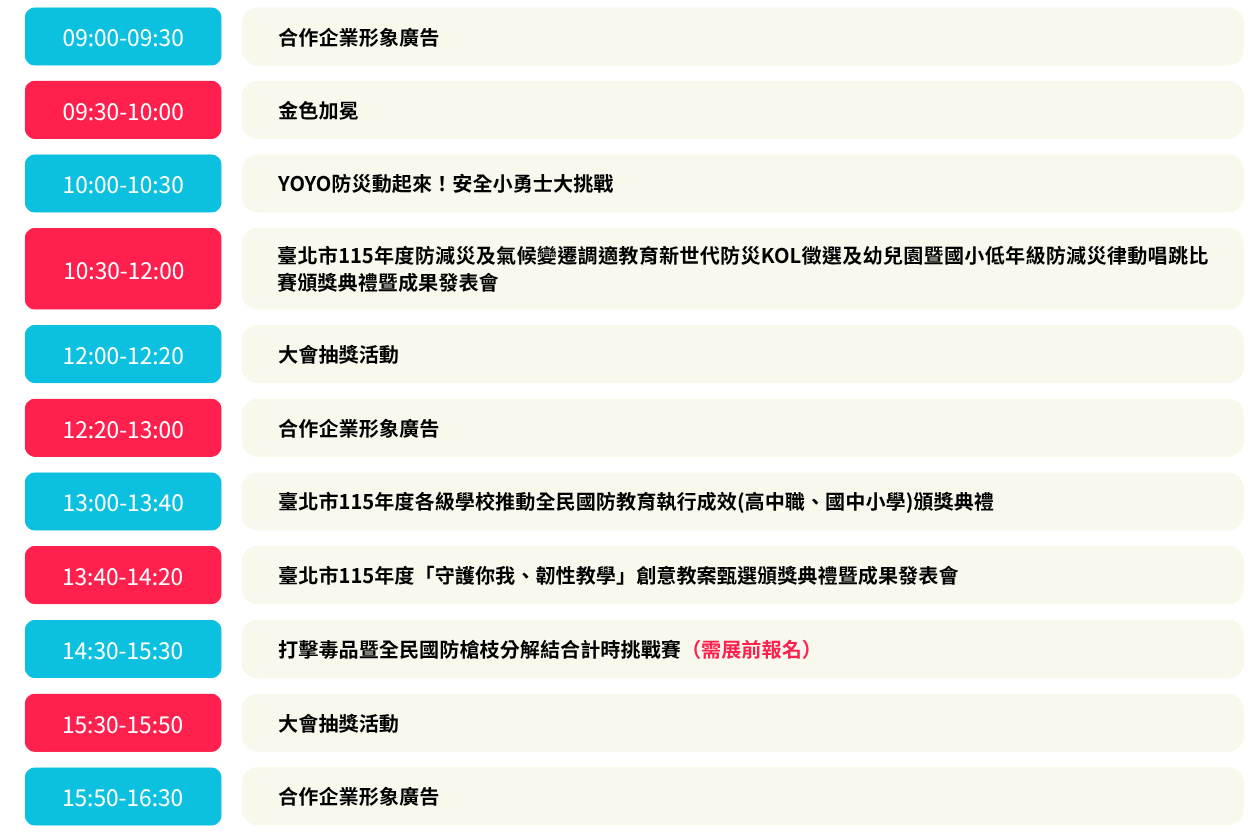 https://2026eduexpo.taivs.tp.edu.tw/userfiles/media/default/3_1.png