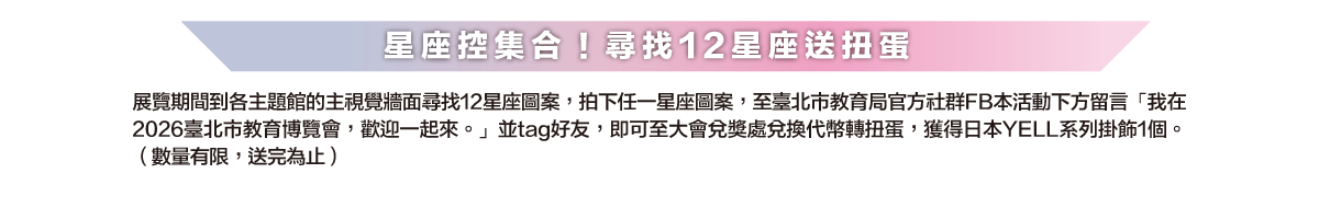 https://2026eduexpo.taivs.tp.edu.tw/userfiles/media/default/01_6.png