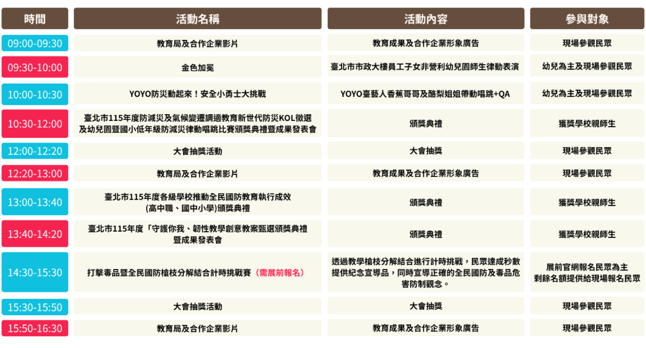 https://2026eduexpo.taivs.tp.edu.tw/userfiles/media/default/3_1.png